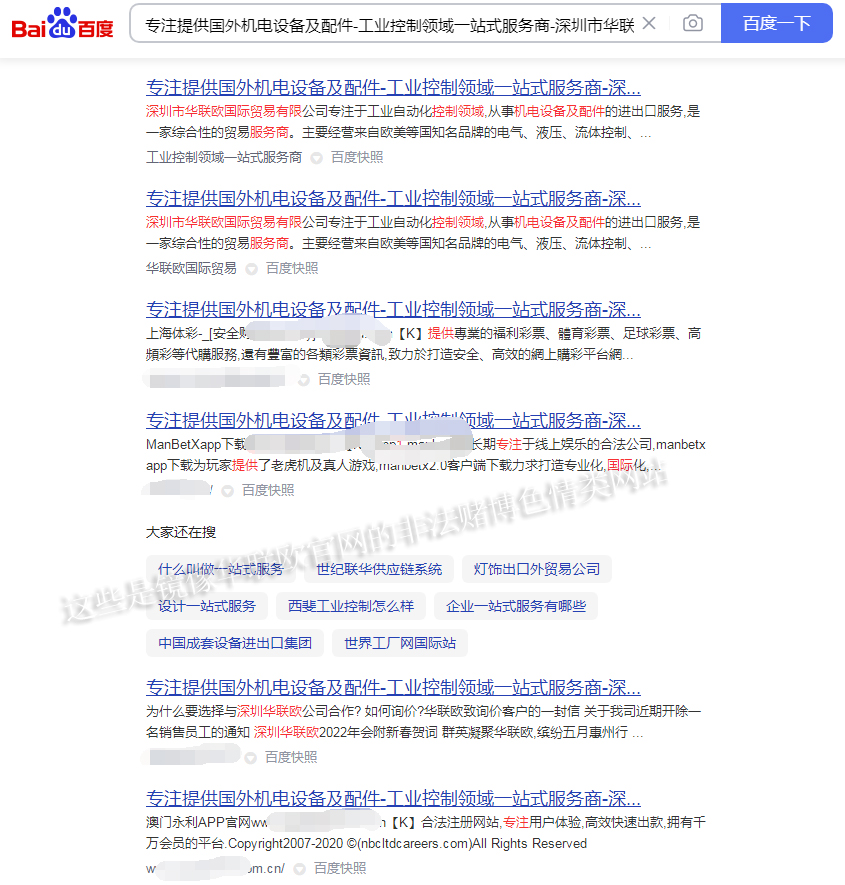 关于我司网站被采集镜像仿冒的声明
